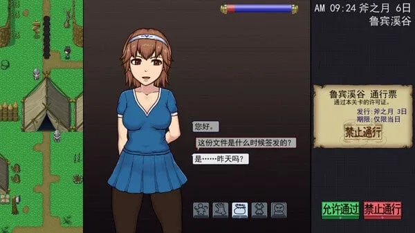 帝国入境所 主线事件 内容截图