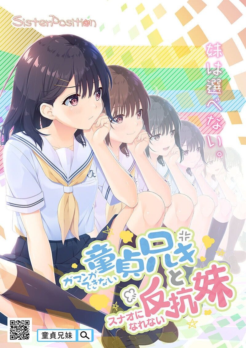 无法忍耐的处男哥哥和不直率的叛逆妹妹 无法忍耐的处男哥哥和不直率的叛逆妹妹中文版下载 简体中文版资源 封面图
