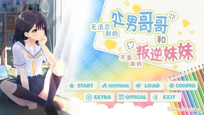 无法忍耐的处男哥哥和不直率的叛逆妹妹 主线事件 内容截图