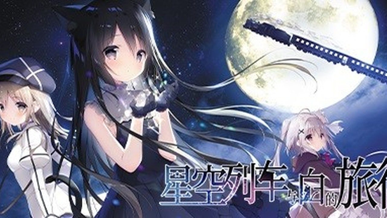 星空列车与白的旅行STEAM版 资源内容 专题图
