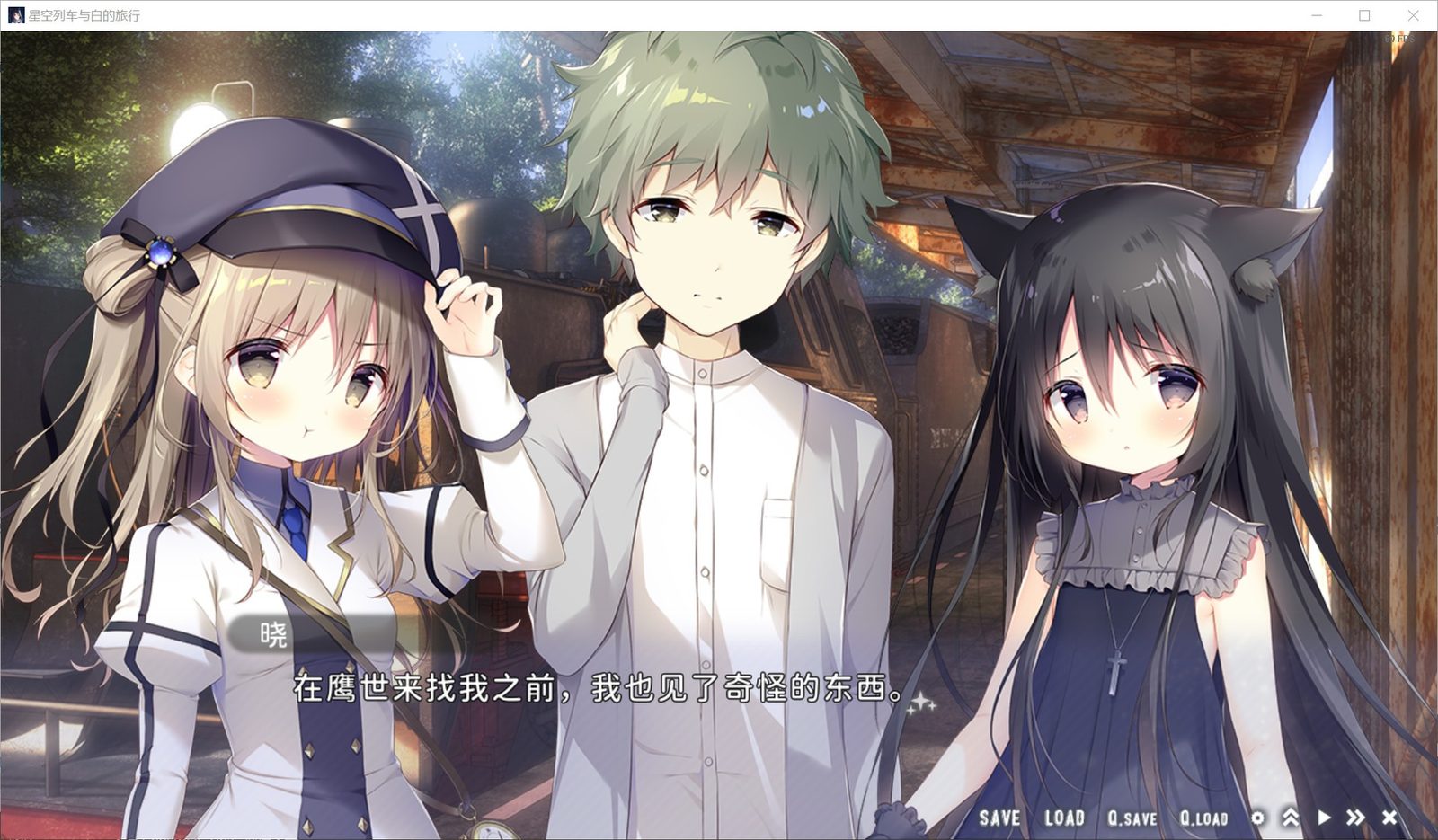 星空列车与白的旅行STEAM版 角色养成 画面 6
