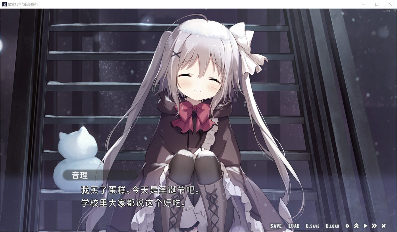星空列车与白的旅行STEAM版 任务推进 画面 2